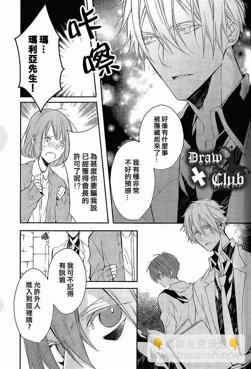 《Bloody Mary》第03回 第21页