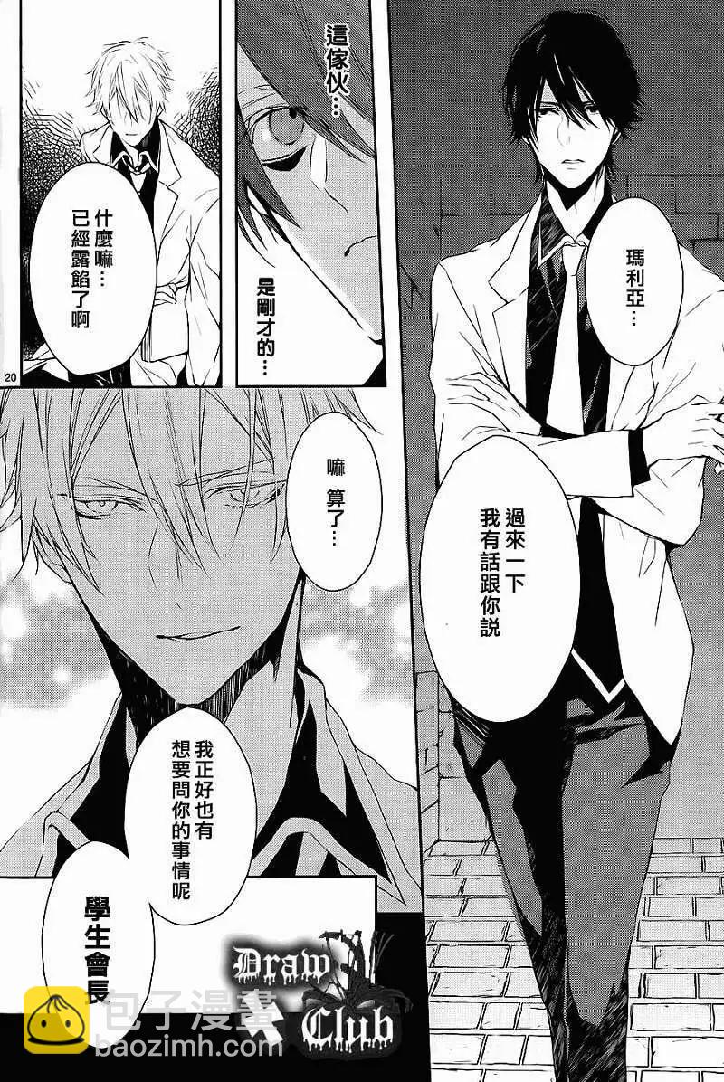 《Bloody Mary》第03回 第22页