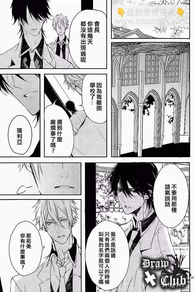 《Bloody Mary》第03回 第23页