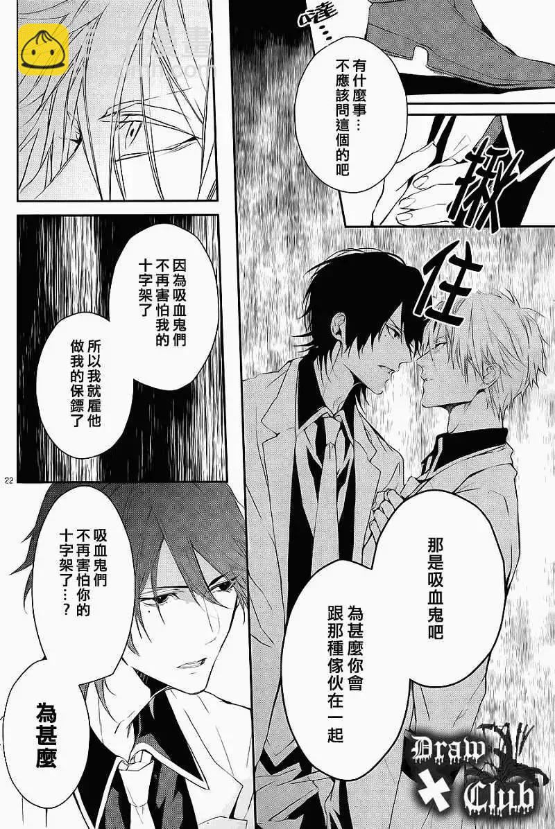 《Bloody Mary》第03回 第24页