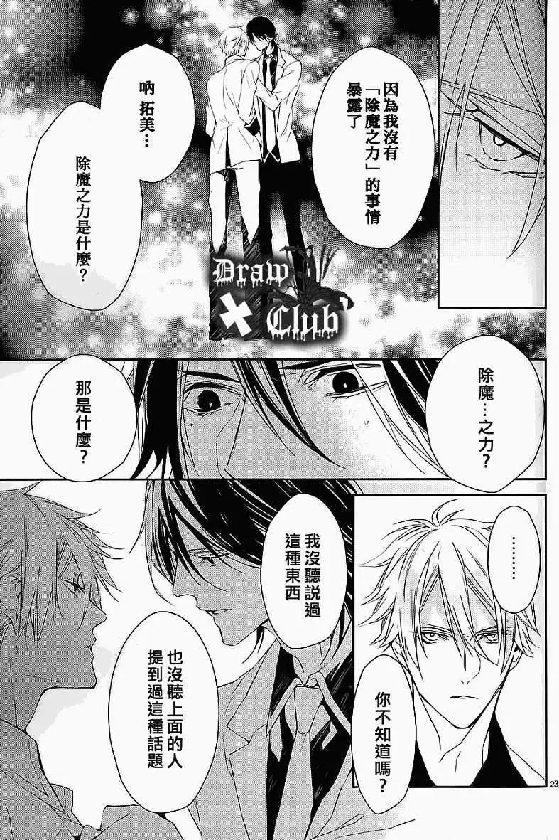 《Bloody Mary》第03回 第25页