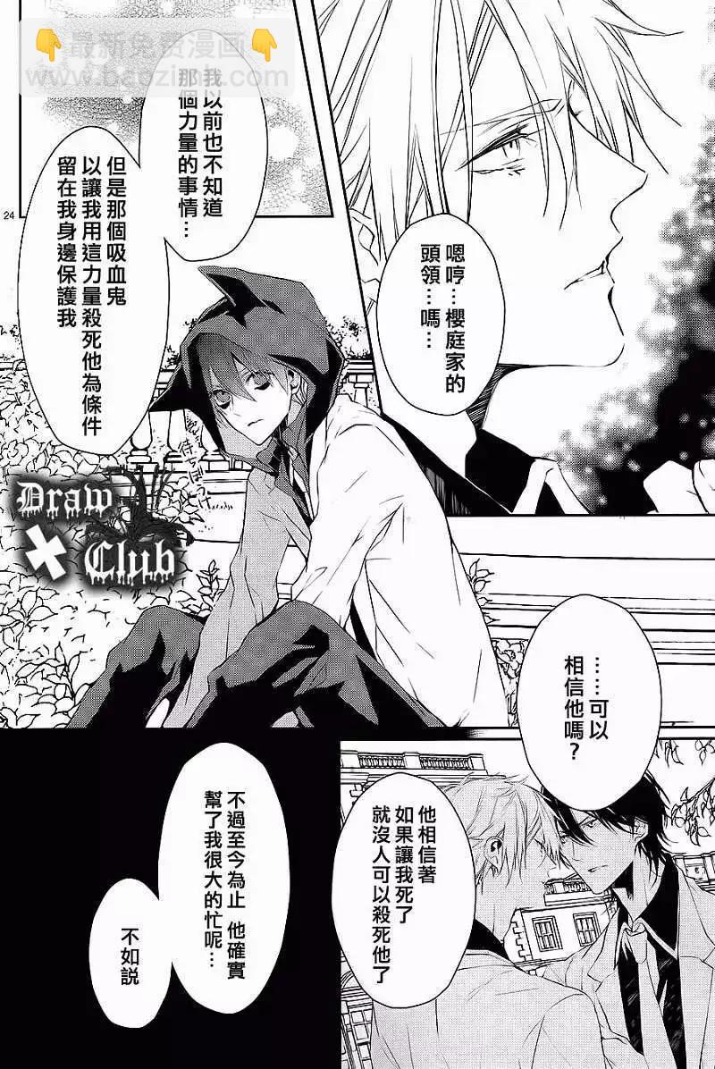 《Bloody Mary》第03回 第26页