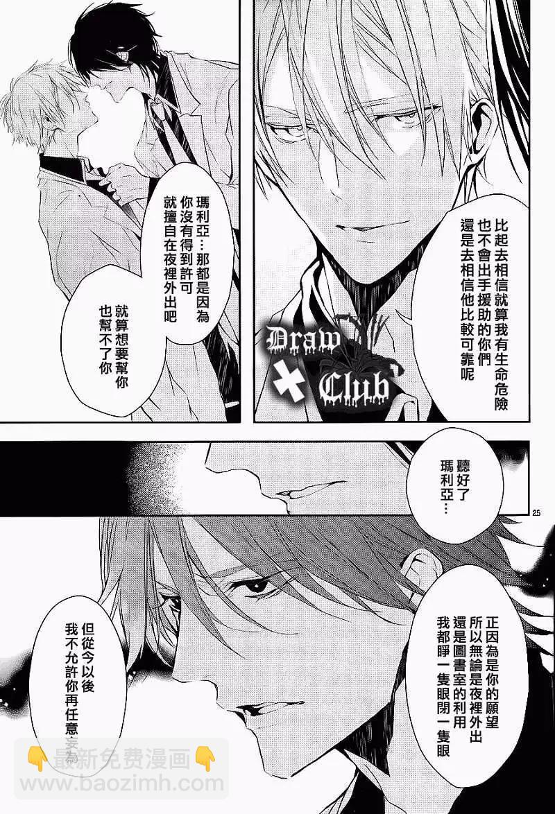 《Bloody Mary》第03回 第27页