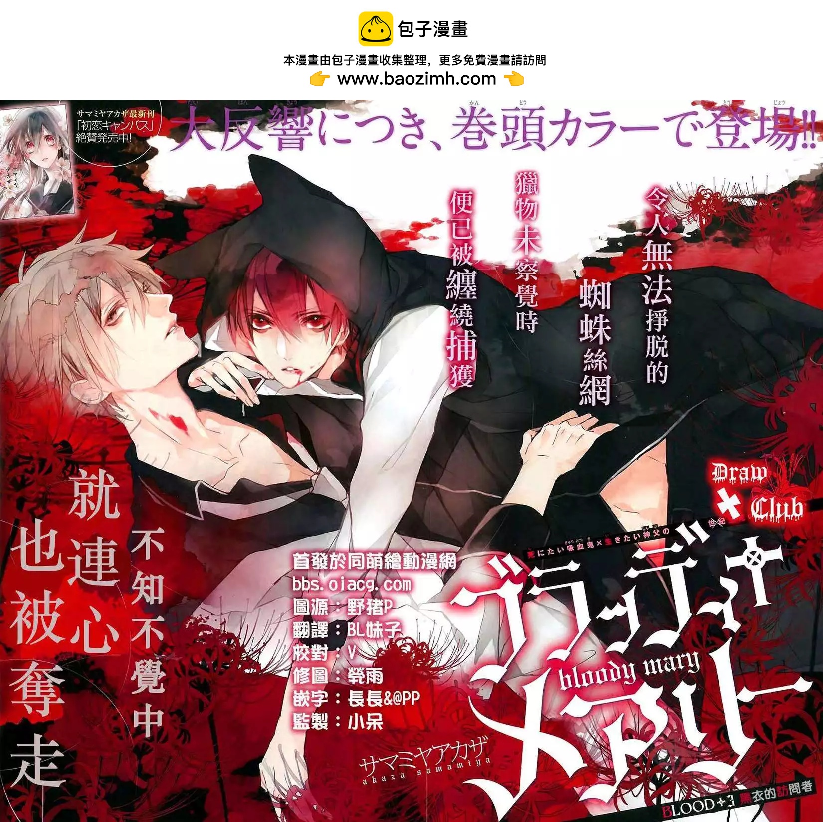 《Bloody Mary》第03回 第2页