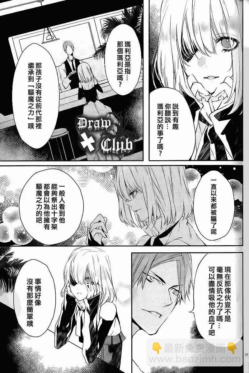 《Bloody Mary》第03回 第33页