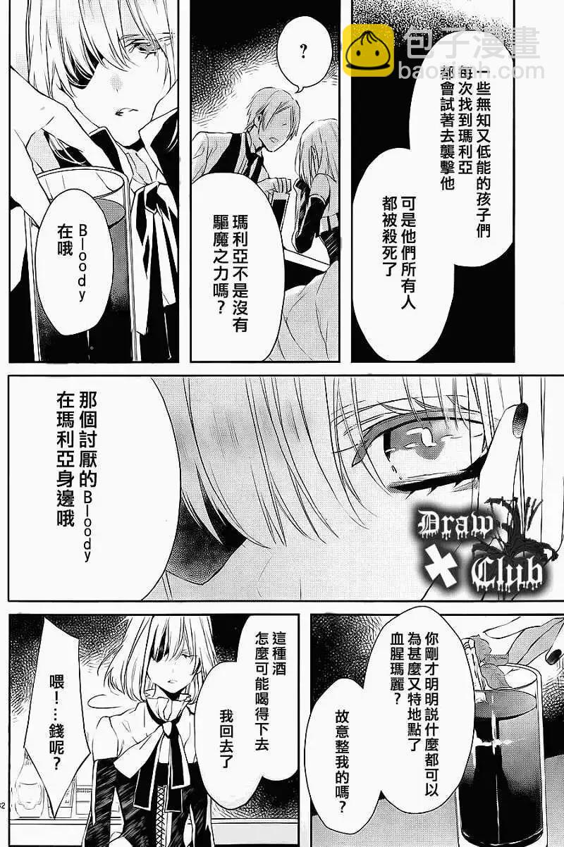 《Bloody Mary》第03回 第34页