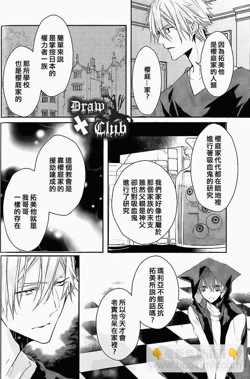 《Bloody Mary》第03回 第36页