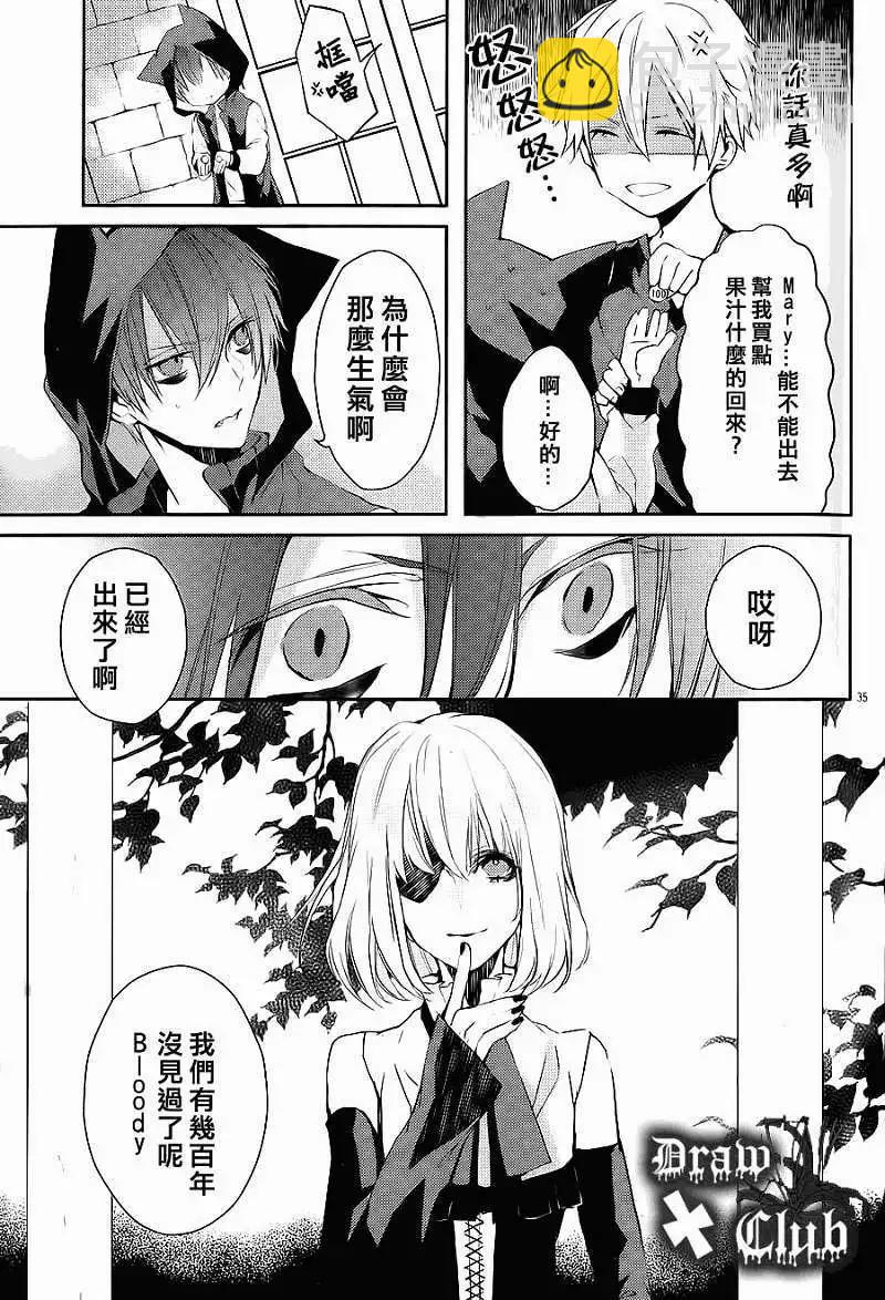 《Bloody Mary》第03回 第37页