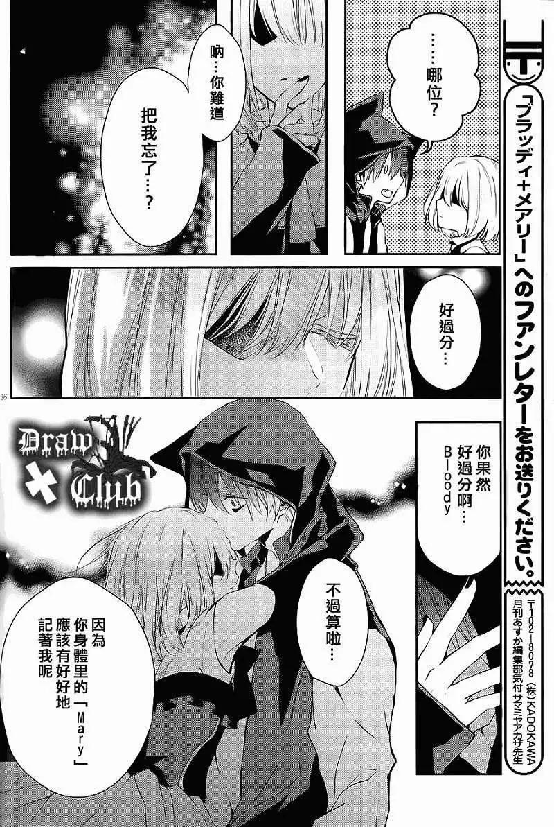 《Bloody Mary》第03回 第38页