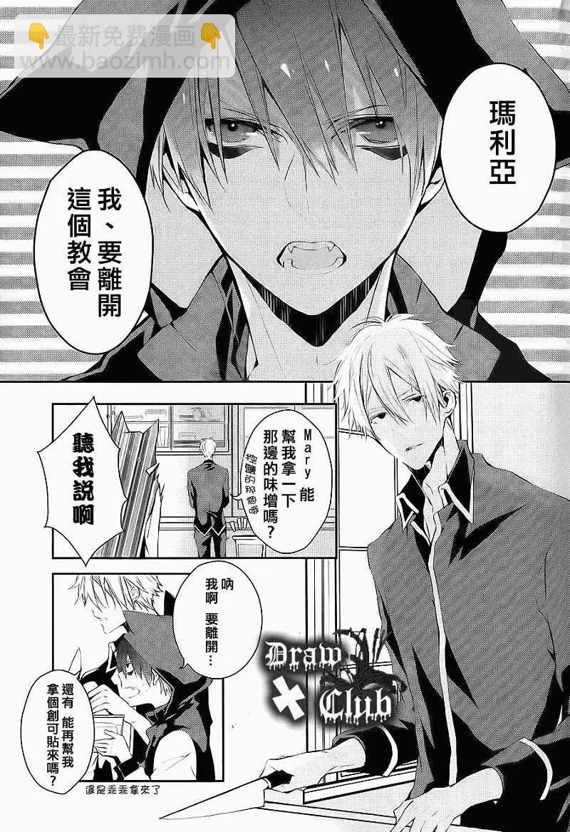《Bloody Mary》第03回 第3页