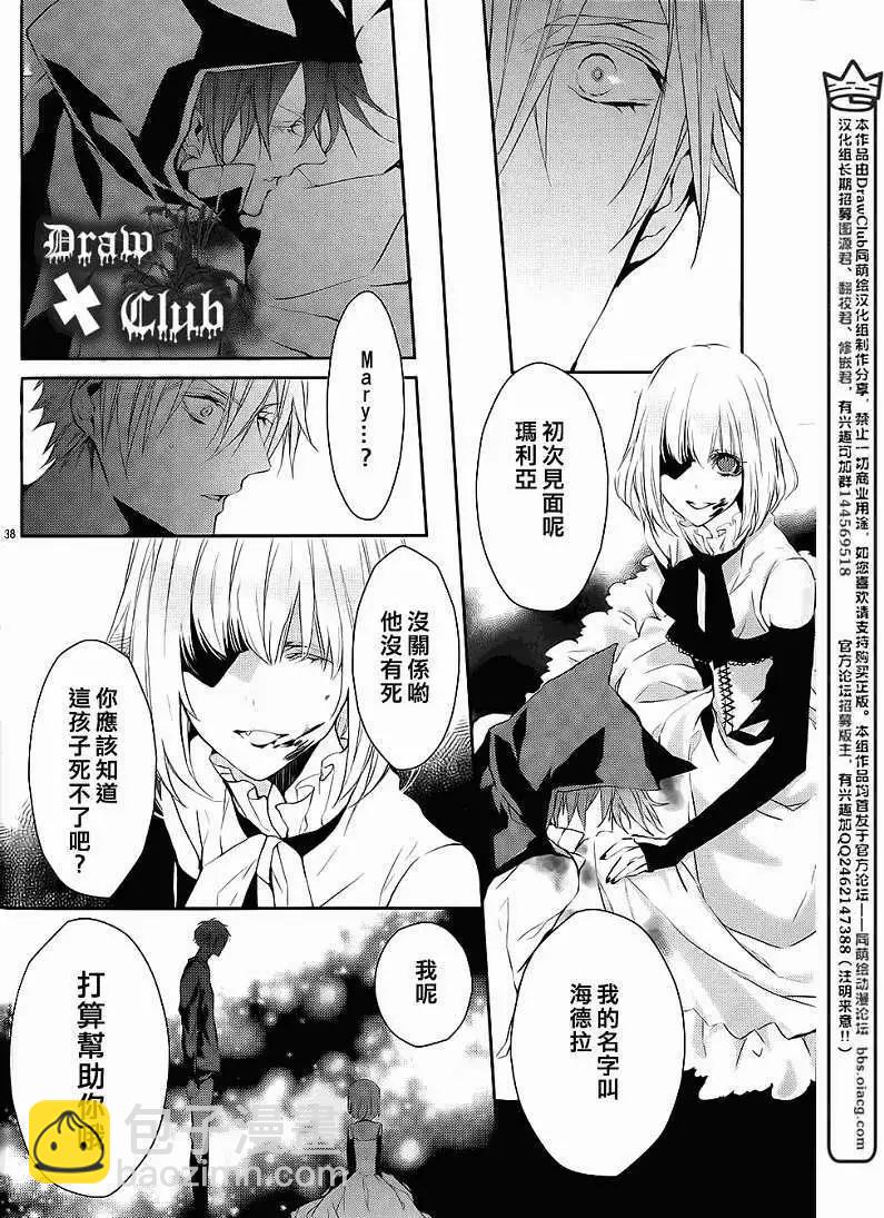 《Bloody Mary》第03回 第40页