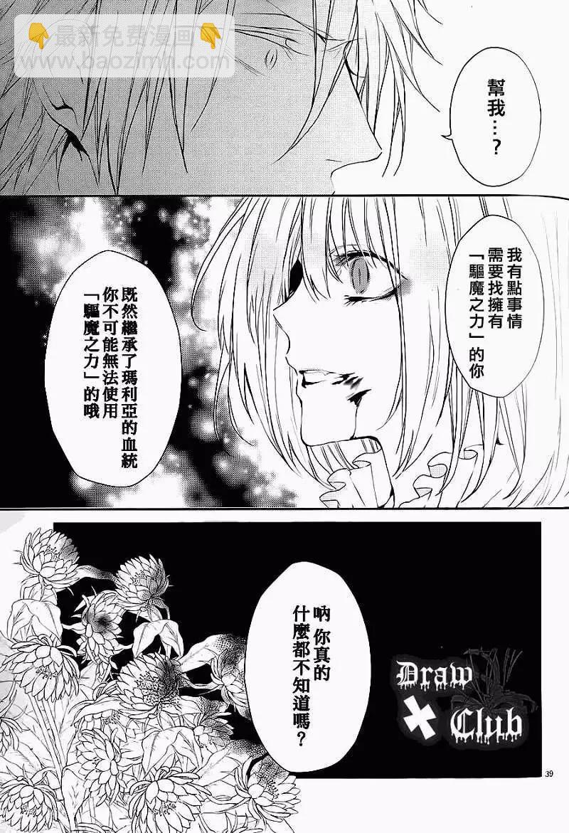 《Bloody Mary》第03回 第41页