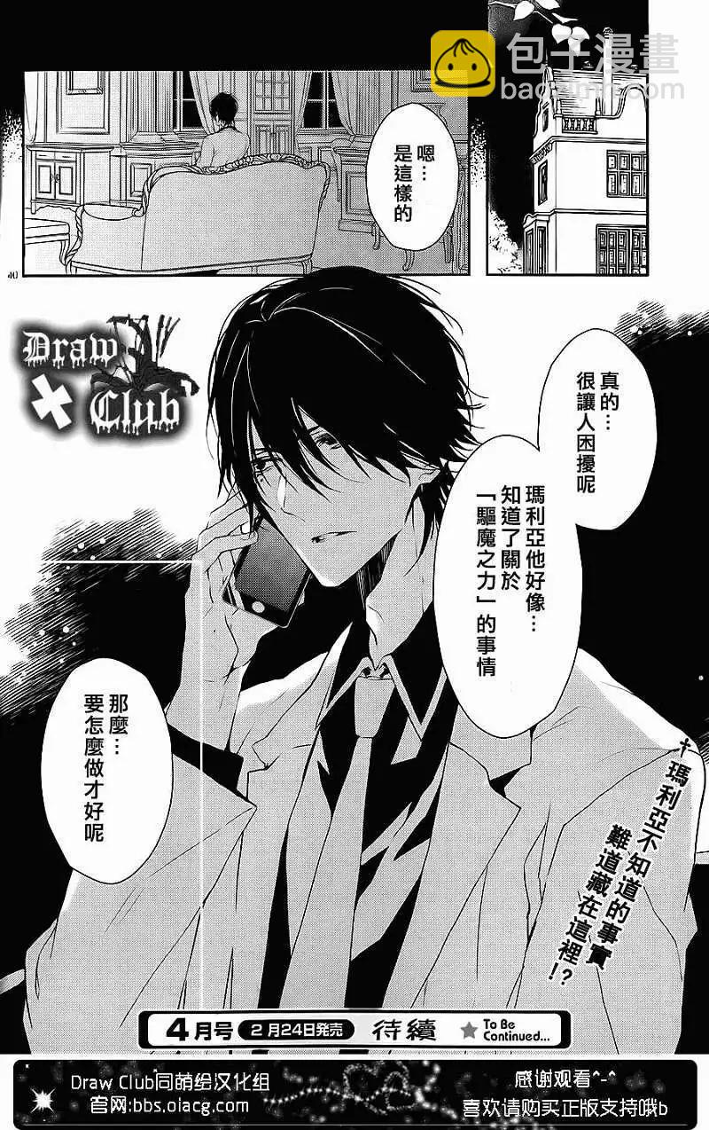 《Bloody Mary》第03回 第42页