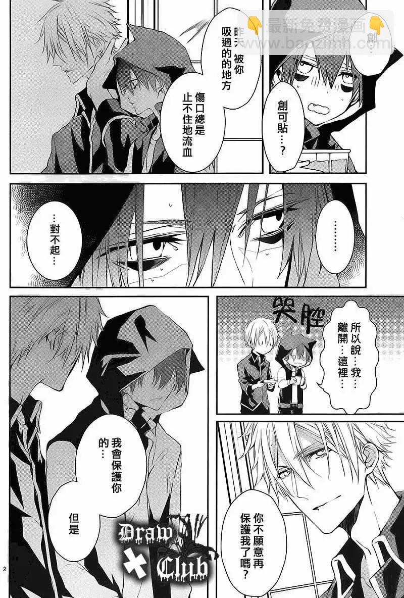 《Bloody Mary》第03回 第4页