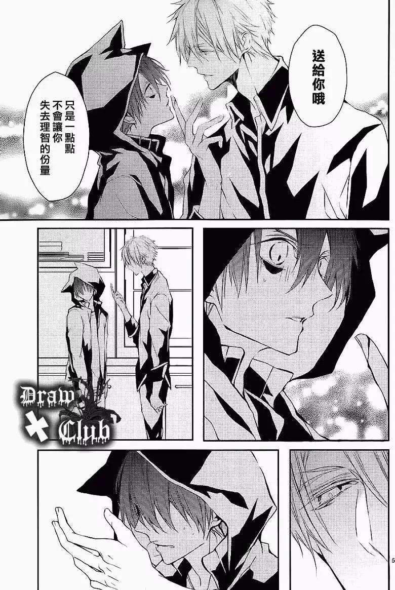 《Bloody Mary》第03回 第7页