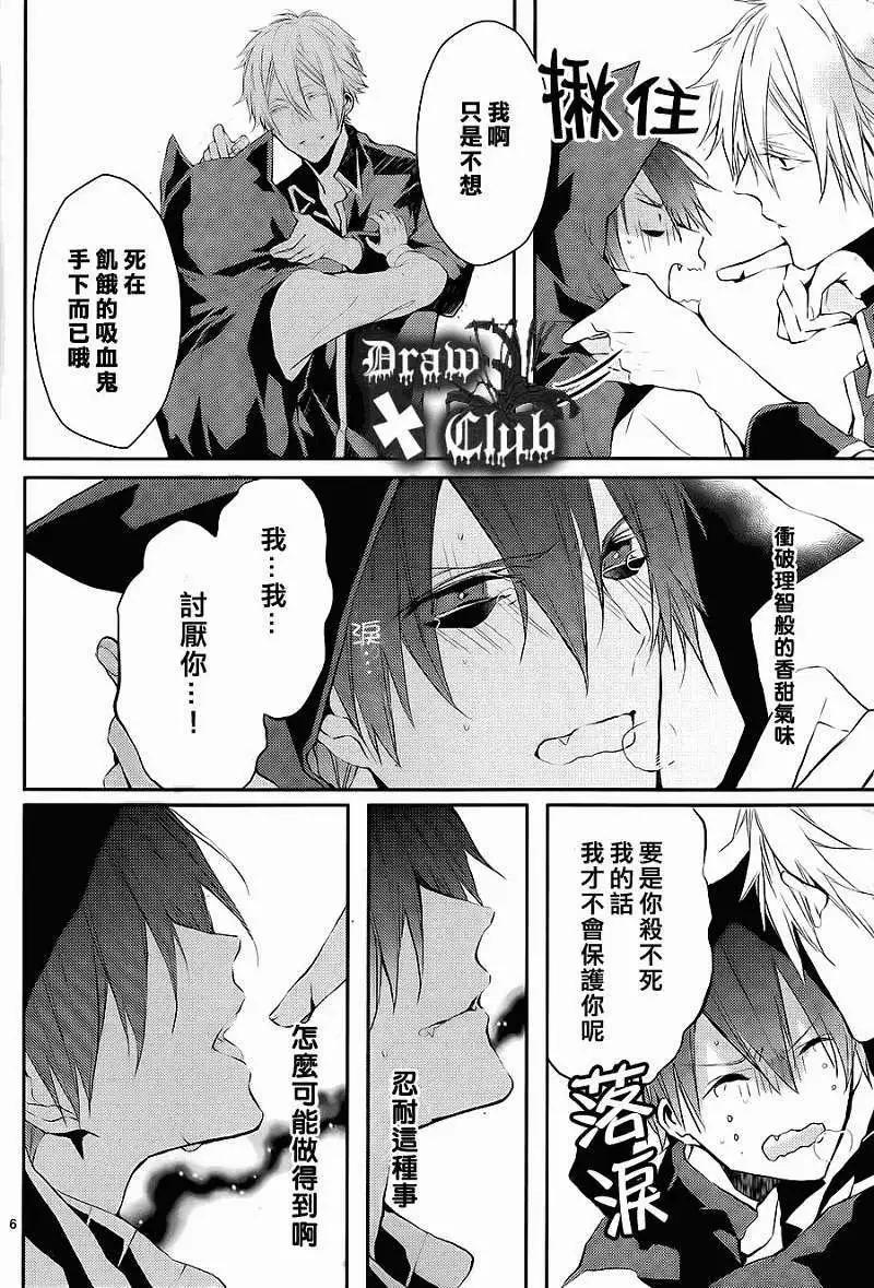 《Bloody Mary》第03回 第8页