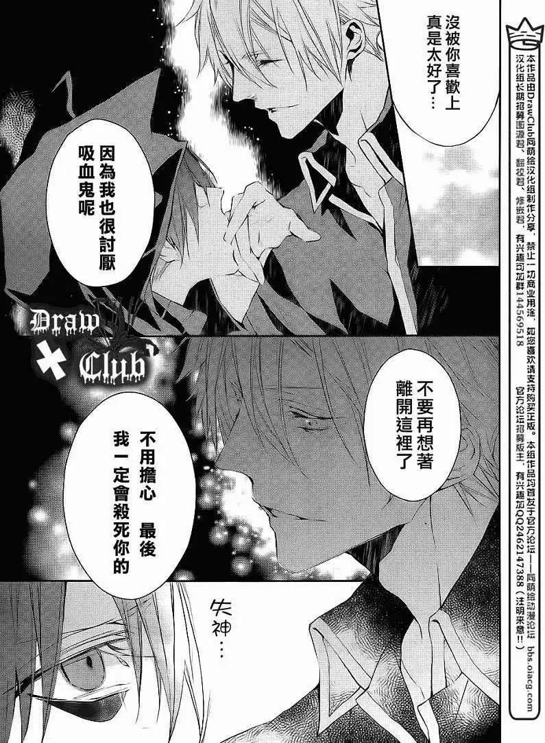 《Bloody Mary》第03回 第9页