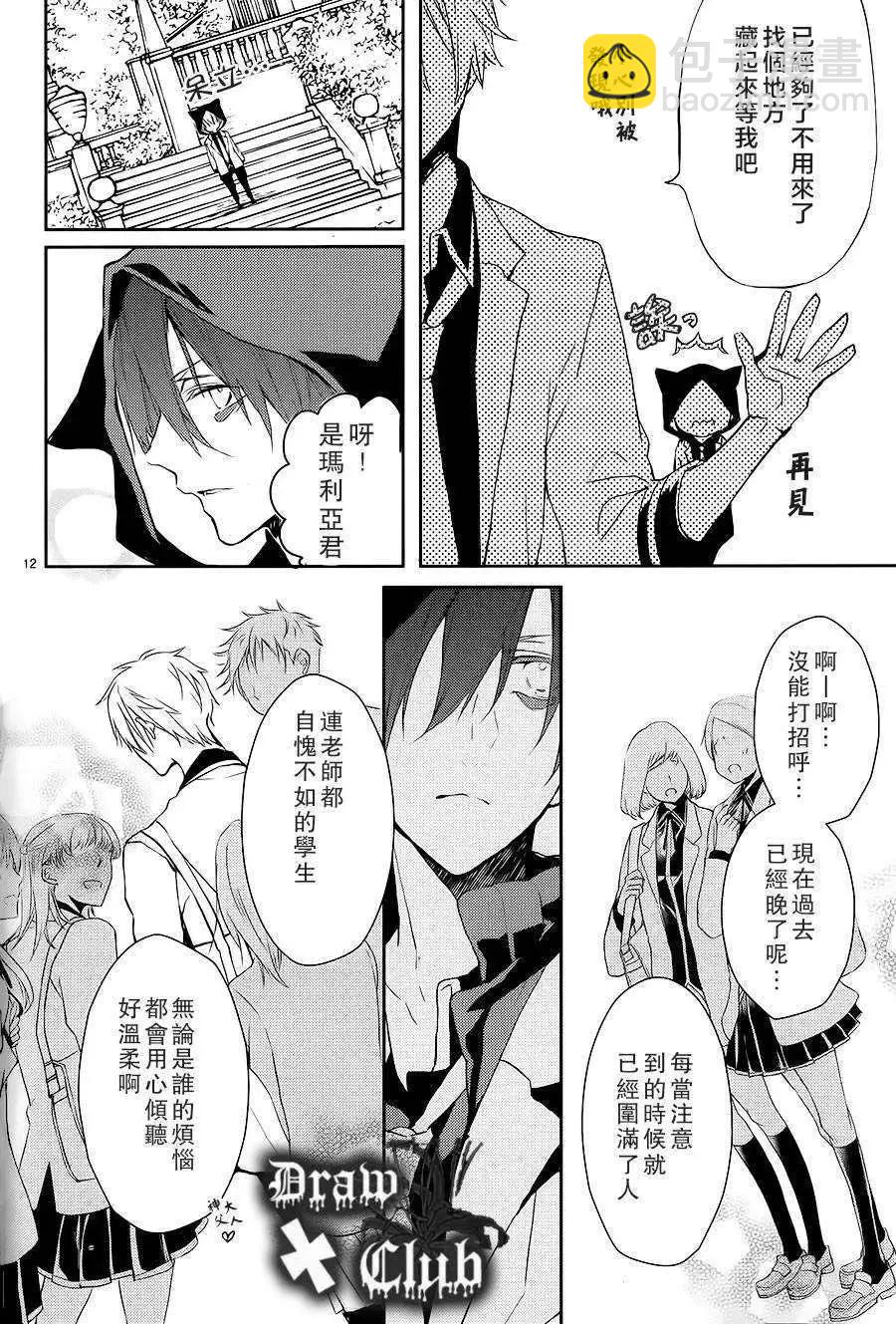 《Bloody Mary》第02回 第14页