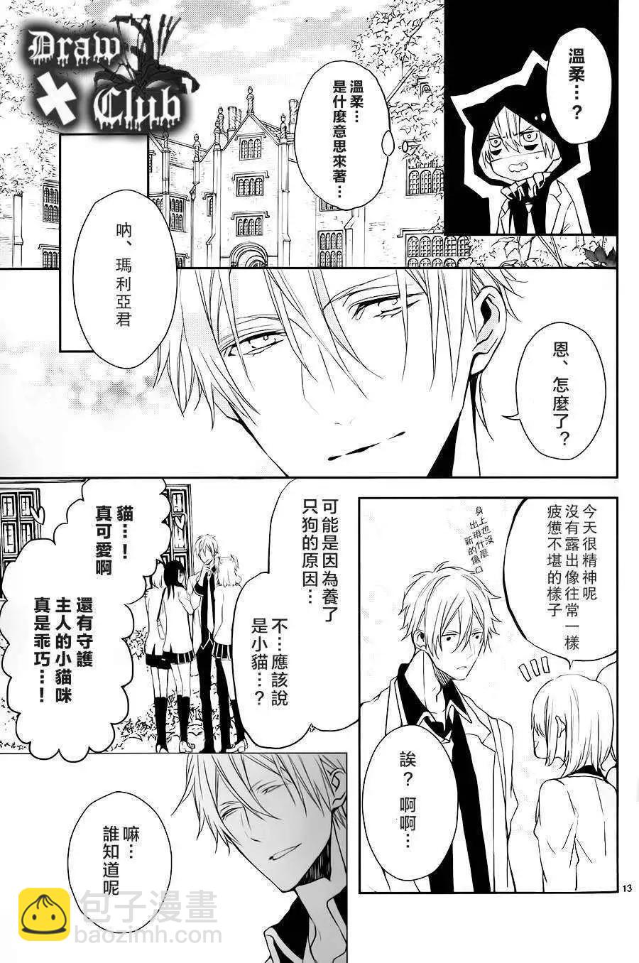 《Bloody Mary》第02回 第15页