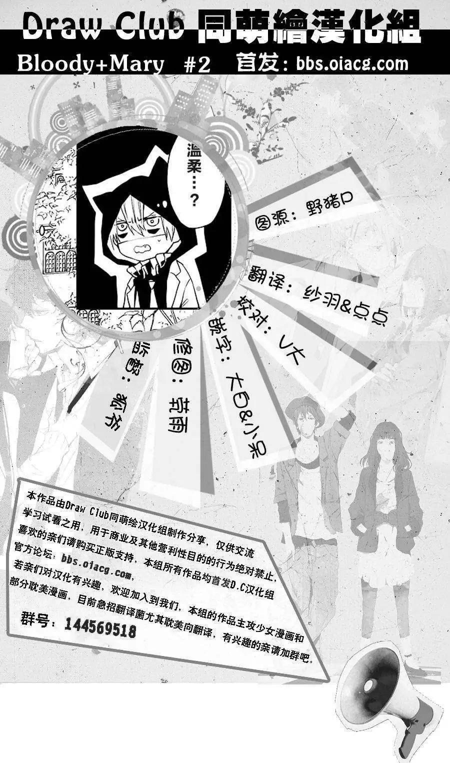 《Bloody Mary》第02回 第1页