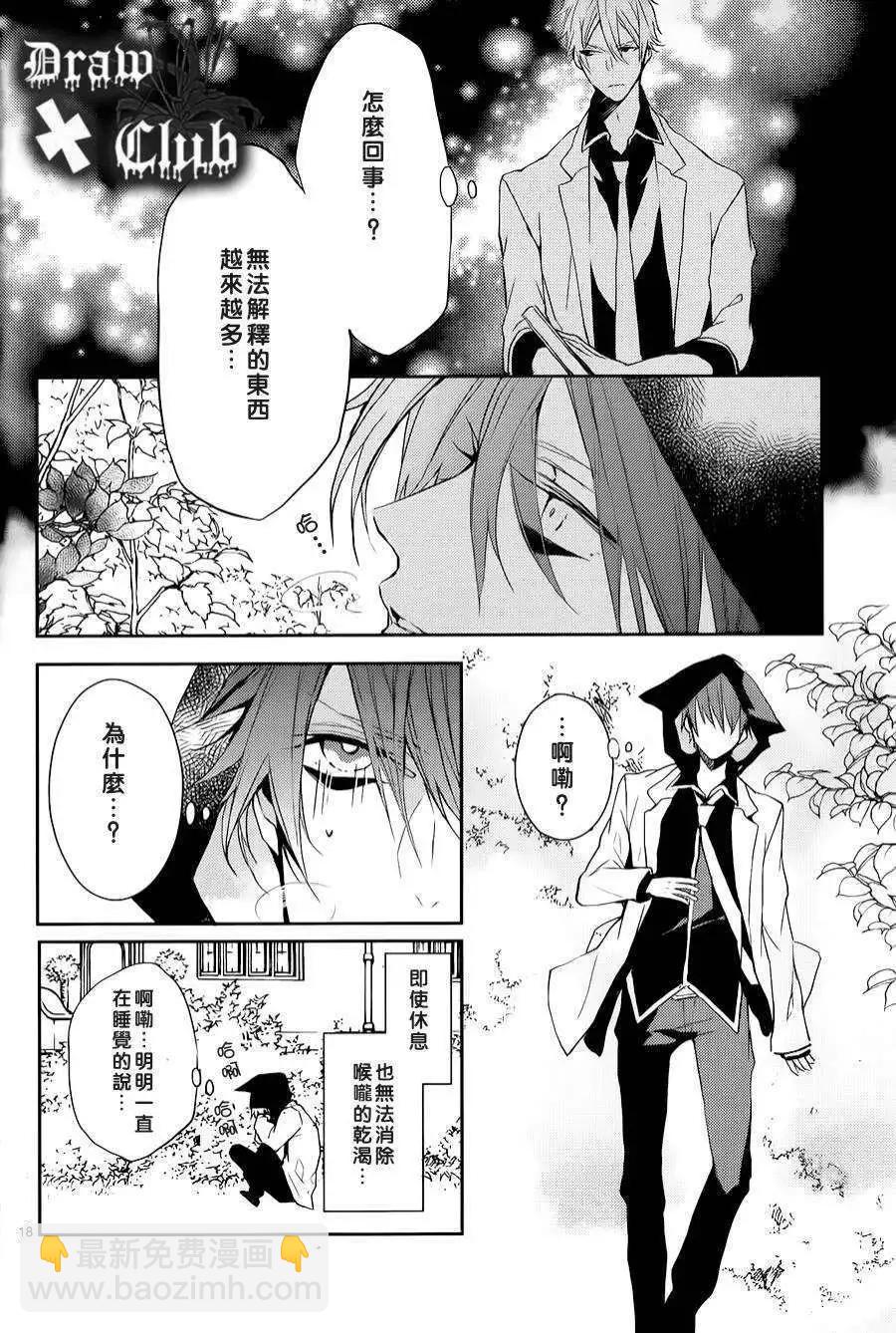 《Bloody Mary》第02回 第20页
