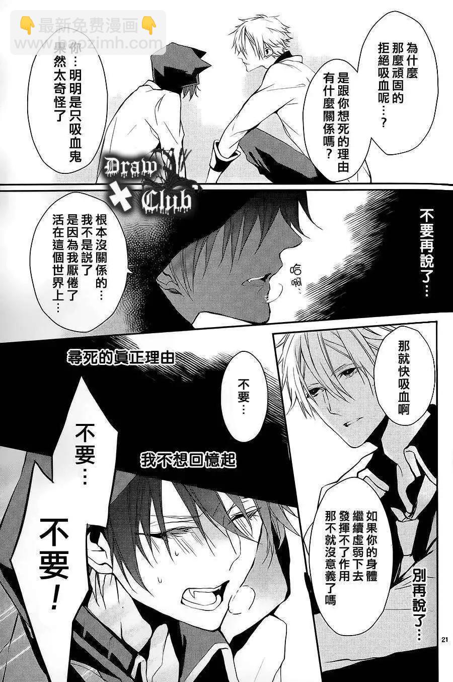 《Bloody Mary》第02回 第23页