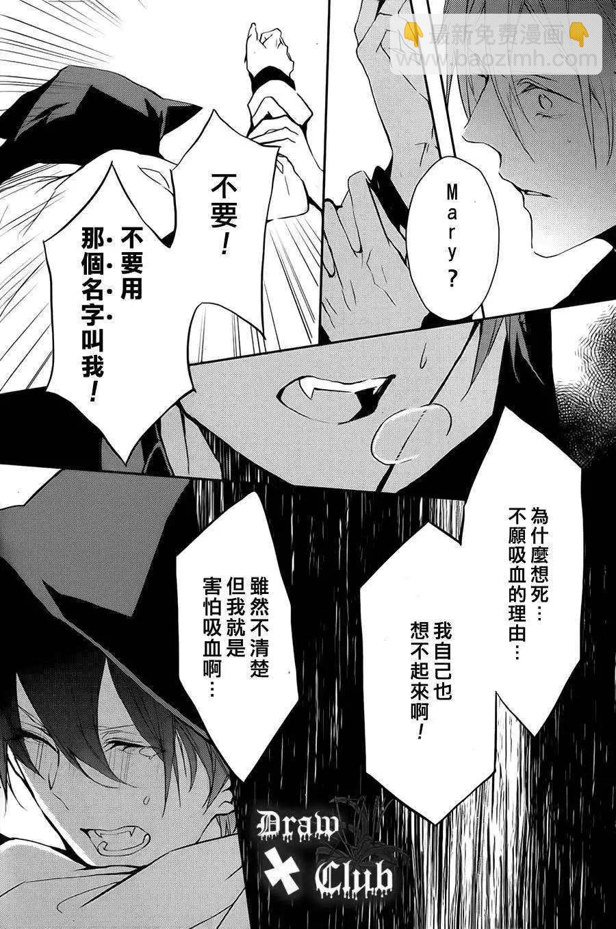 《Bloody Mary》第02回 第24页