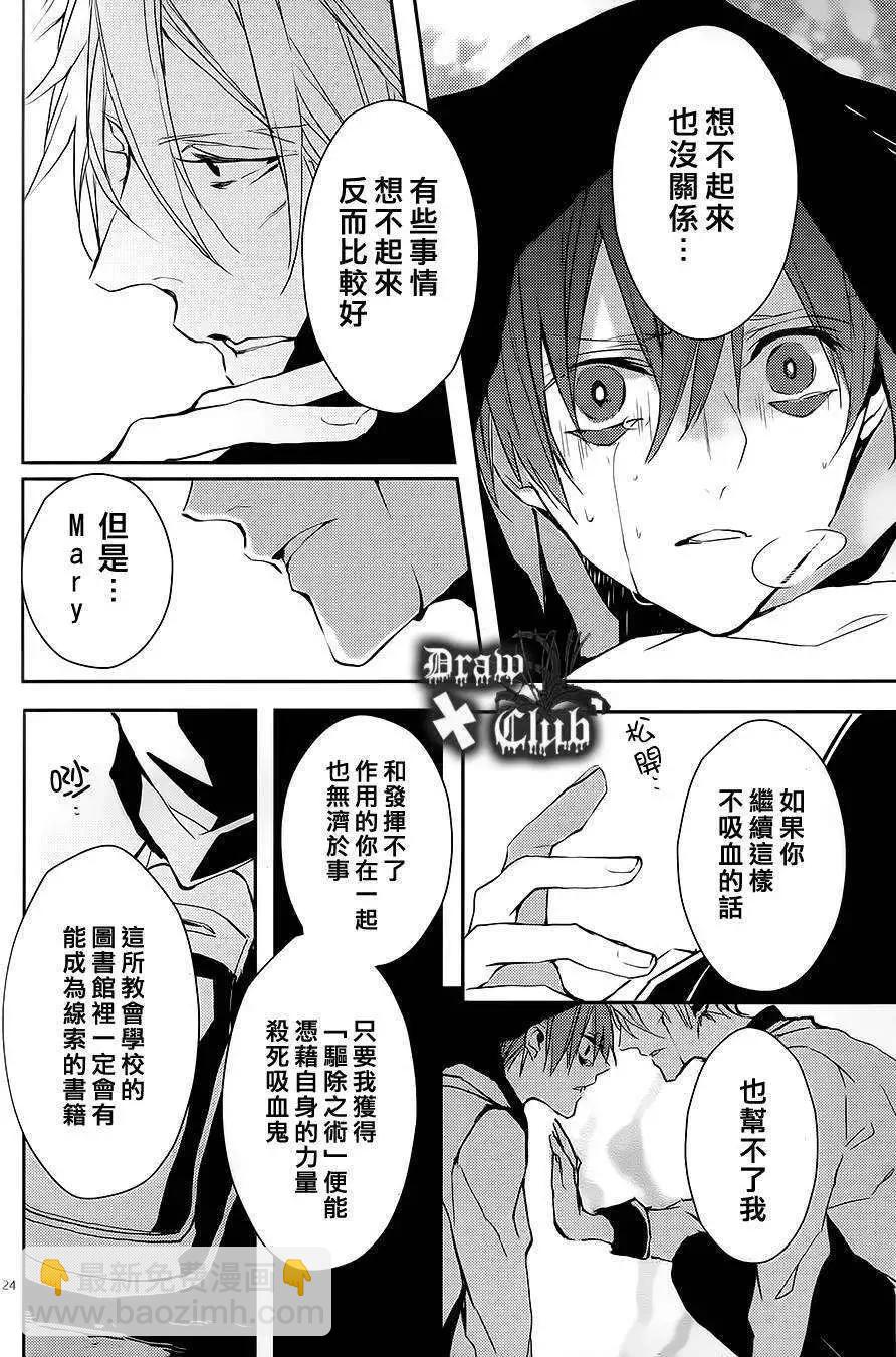《Bloody Mary》第02回 第26页