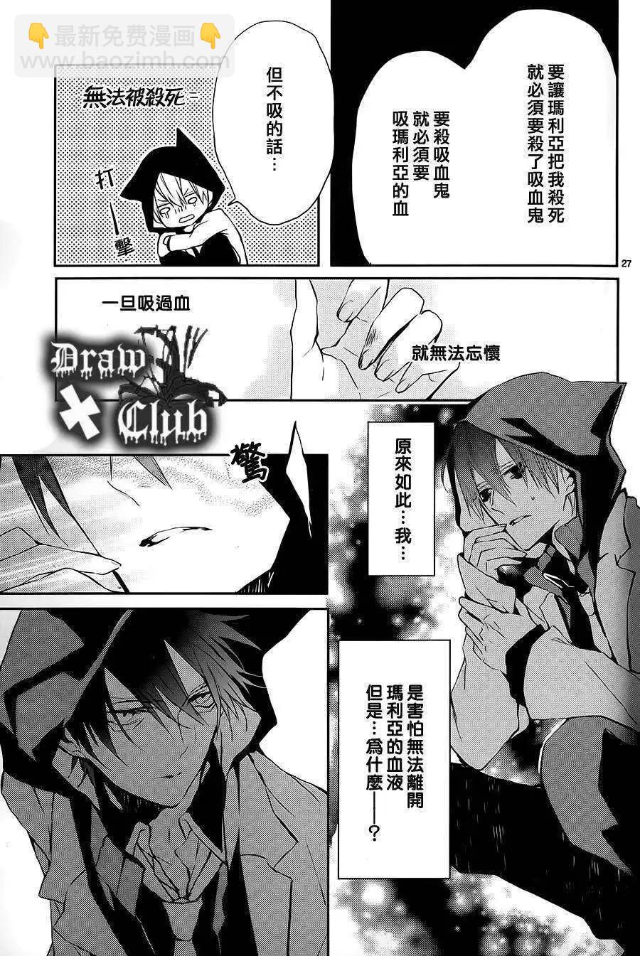 《Bloody Mary》第02回 第29页