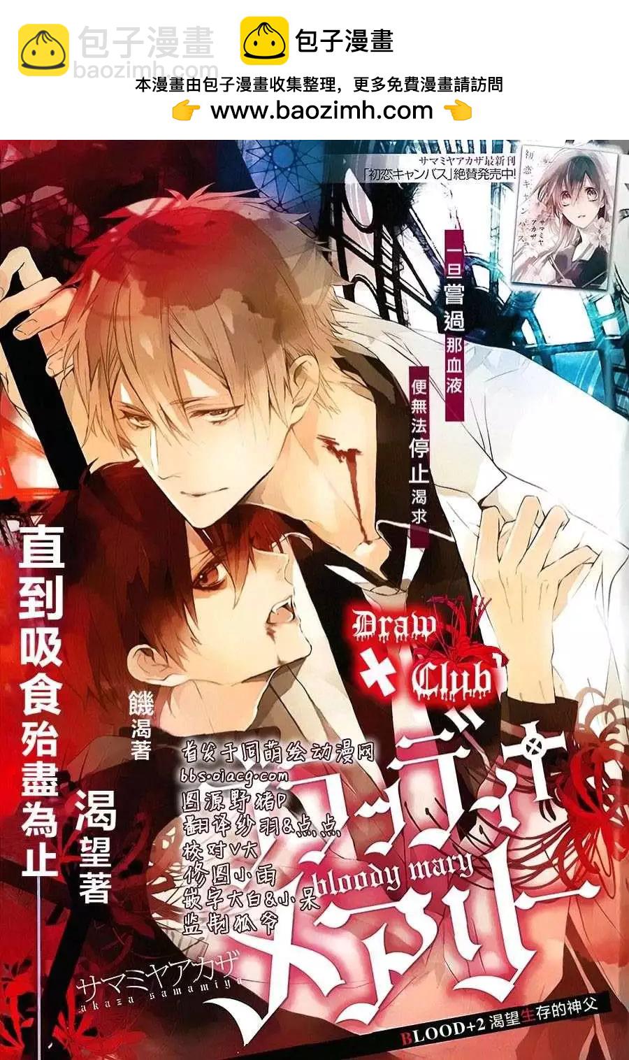 《Bloody Mary》第02回 第2页