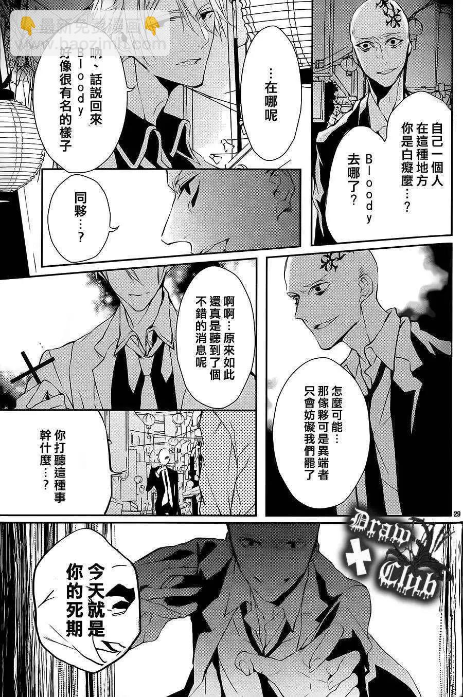《Bloody Mary》第02回 第31页