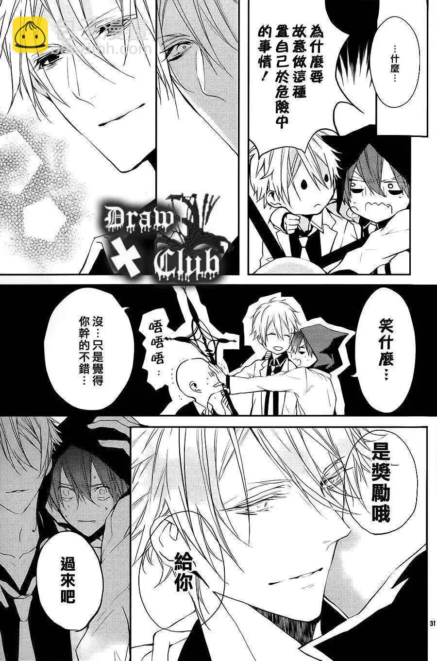 《Bloody Mary》第02回 第33页