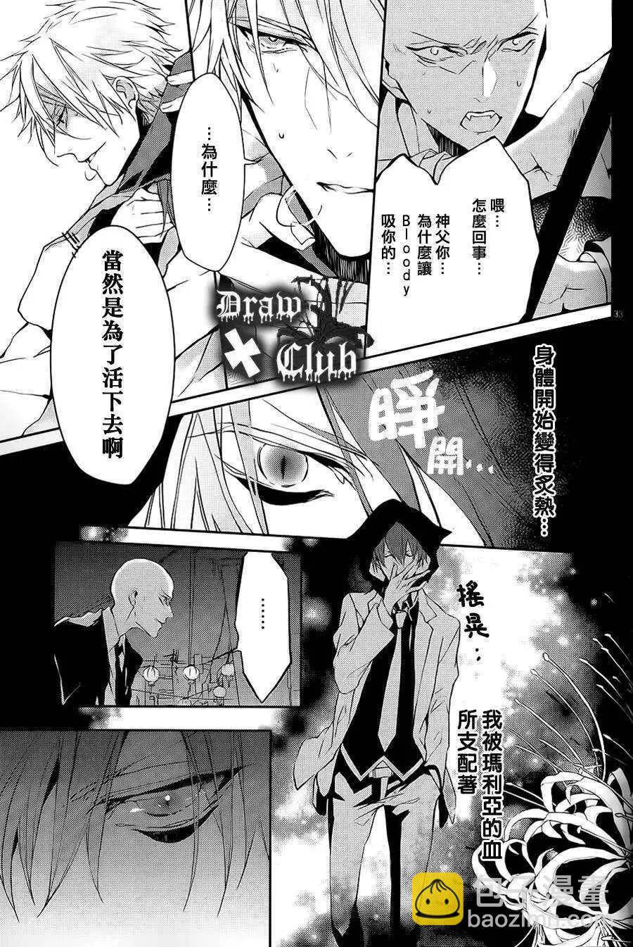 《Bloody Mary》第02回 第35页