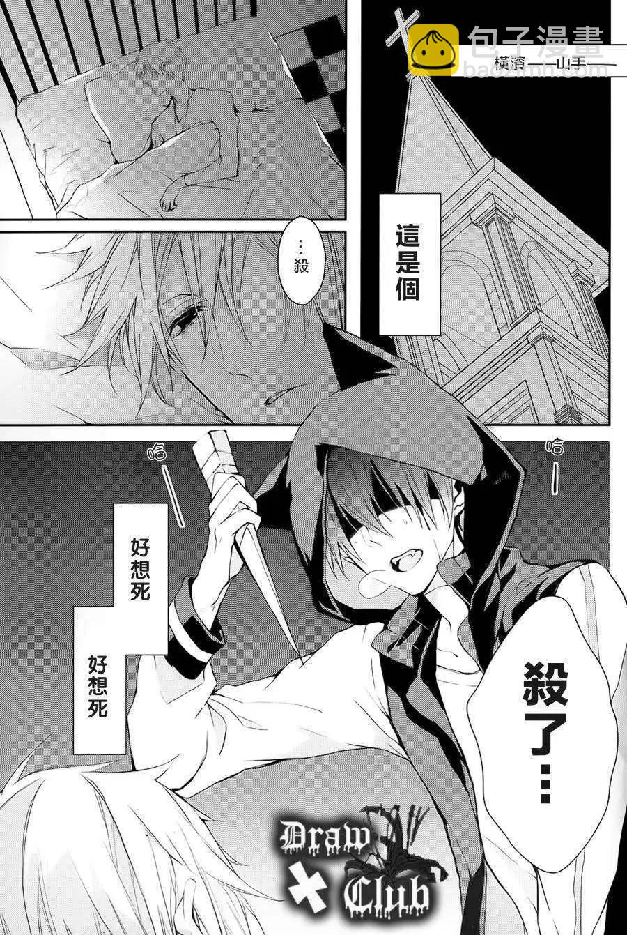 《Bloody Mary》第02回 第3页