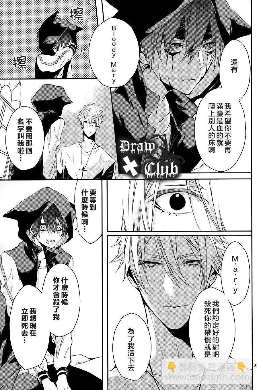 《Bloody Mary》第02回 第5页