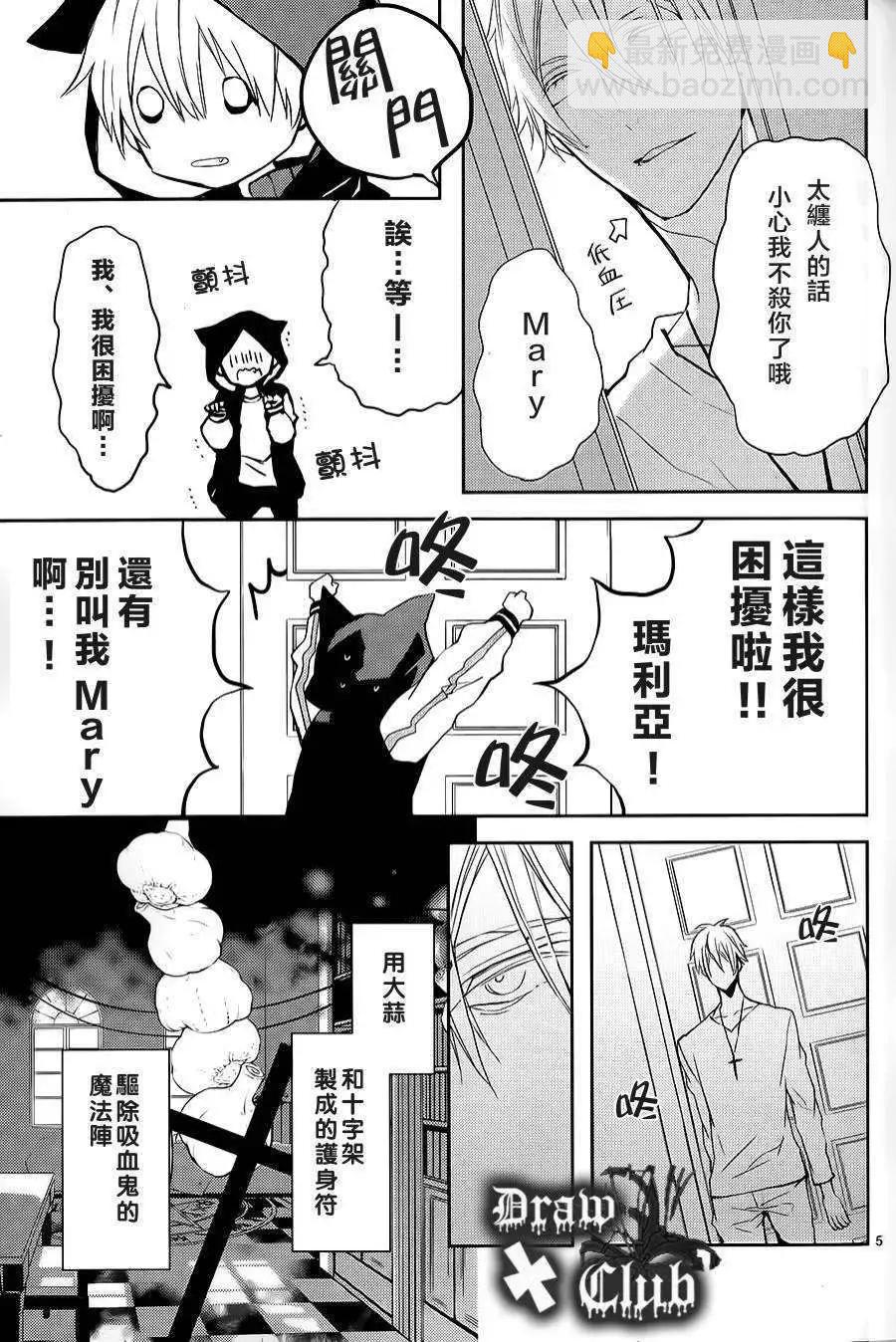 《Bloody Mary》第02回 第7页