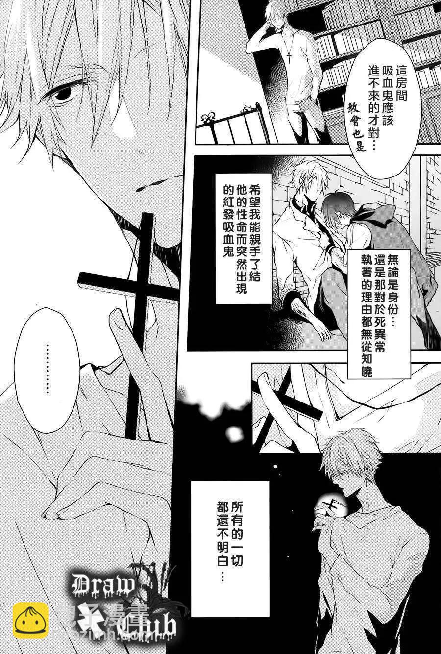 《Bloody Mary》第02回 第8页