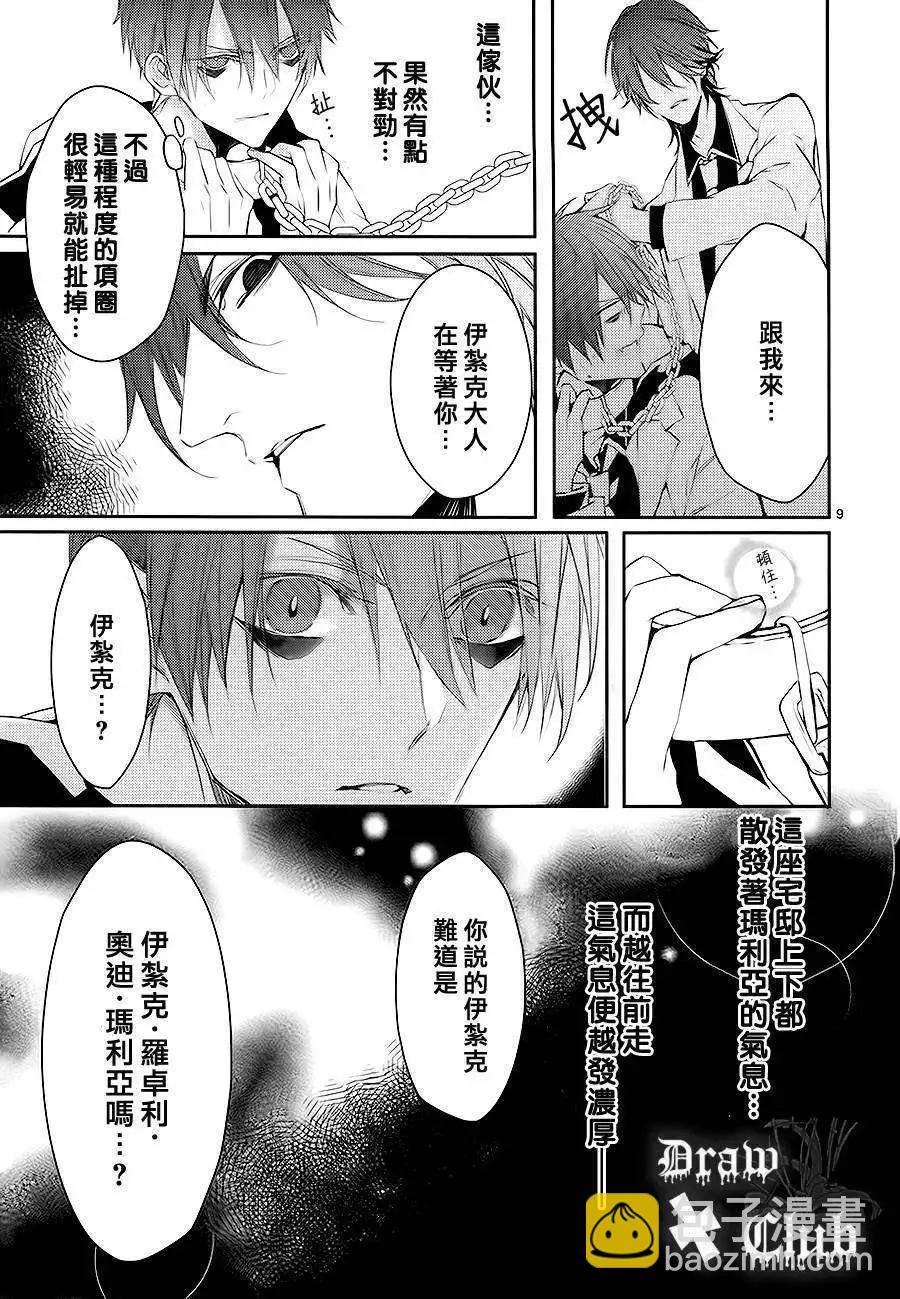 《Bloody Mary》第07回 第10页