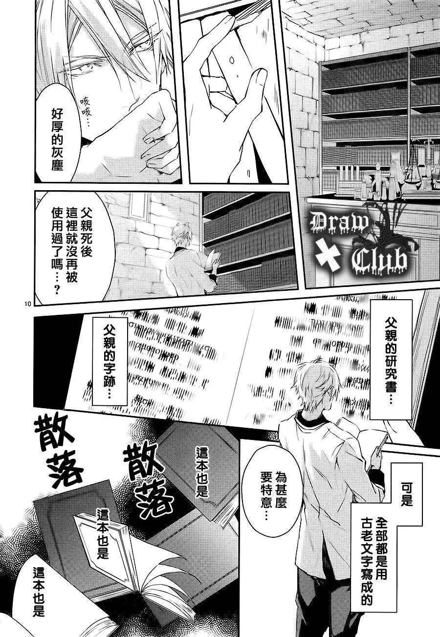 《Bloody Mary》第07回 第11页