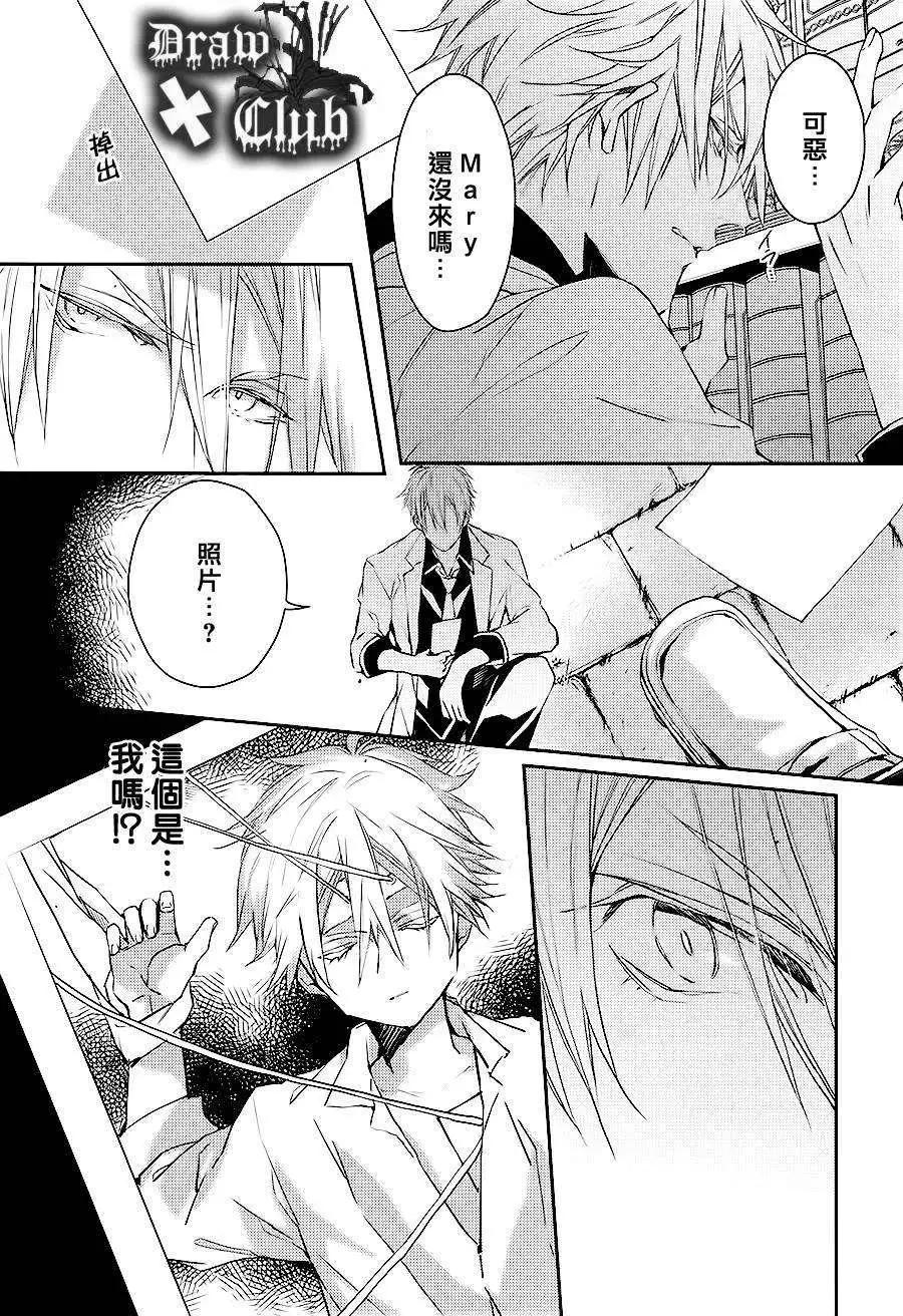 《Bloody Mary》第07回 第12页
