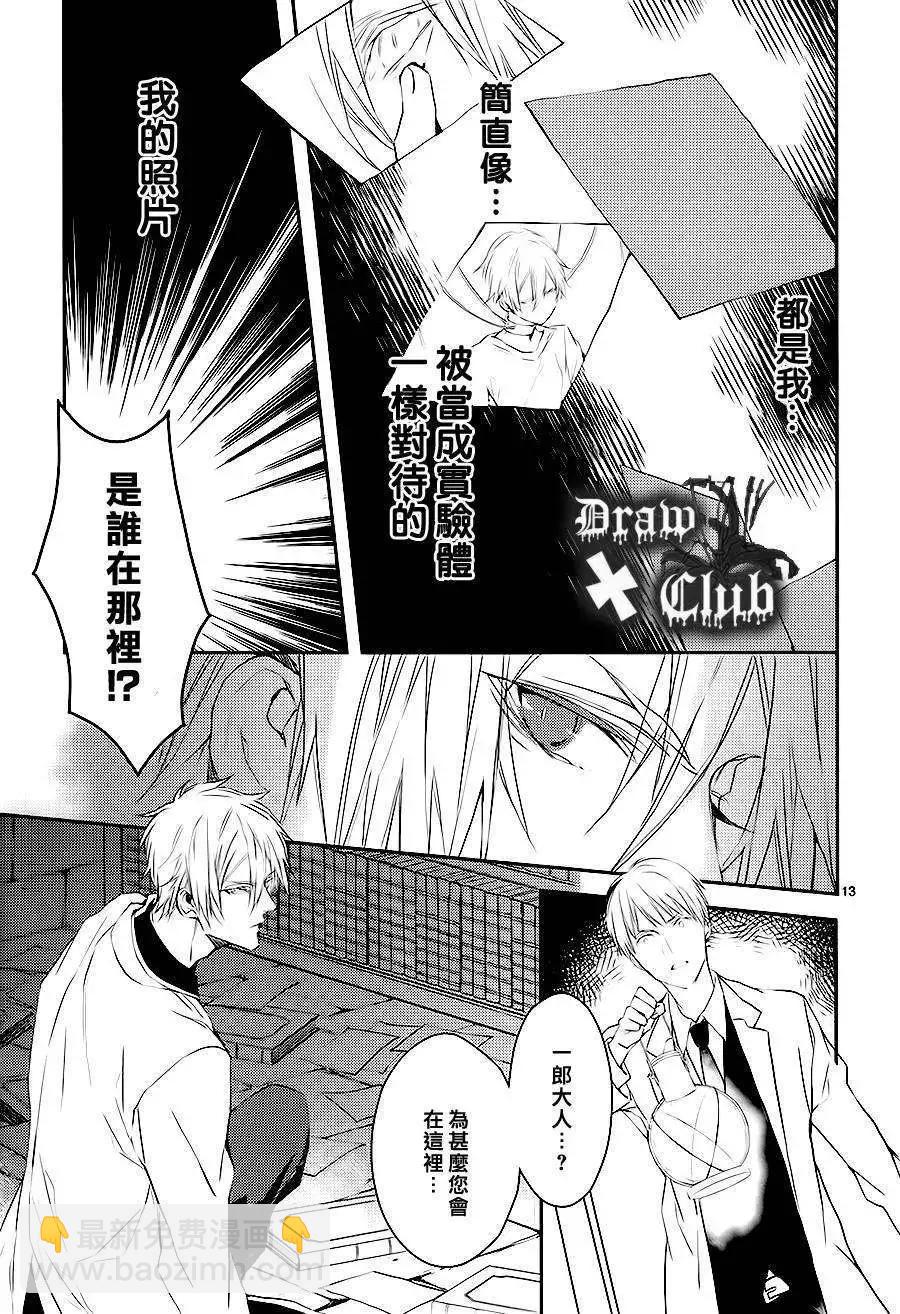 《Bloody Mary》第07回 第14页