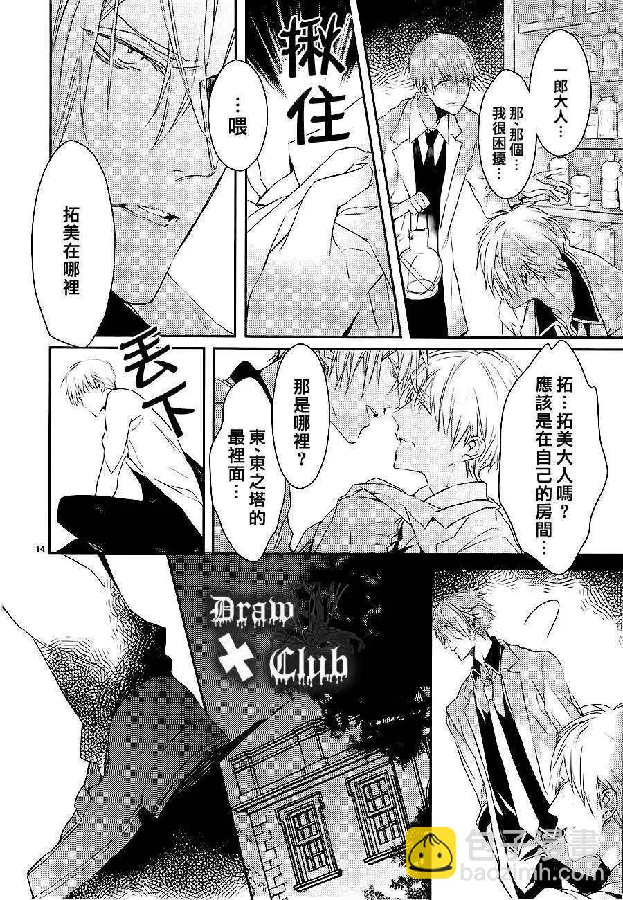 《Bloody Mary》第07回 第15页
