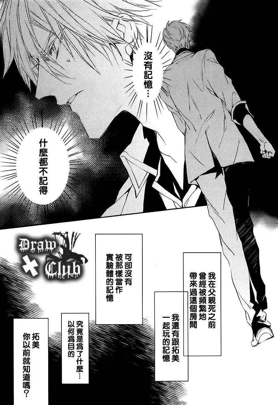 《Bloody Mary》第07回 第16页