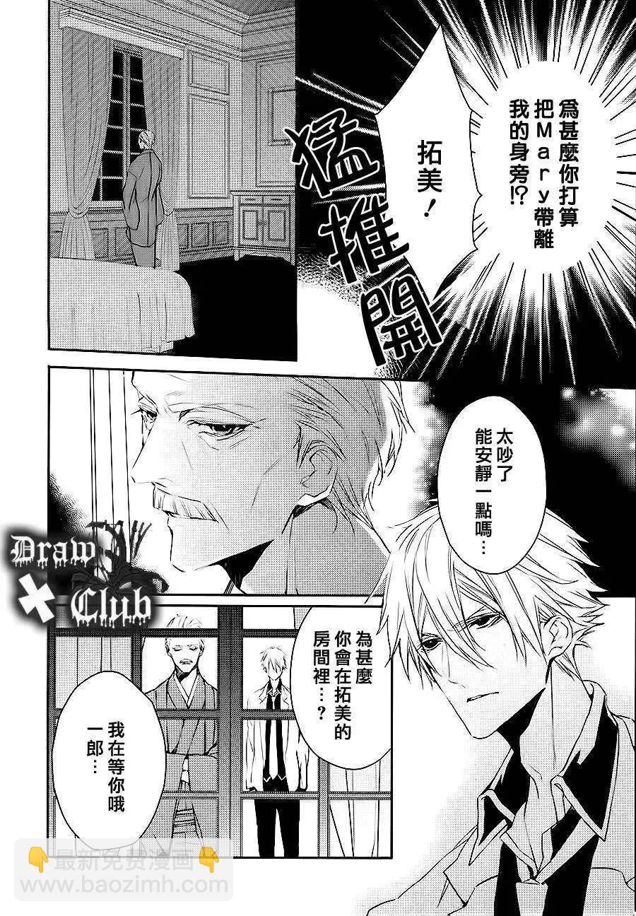 《Bloody Mary》第07回 第17页