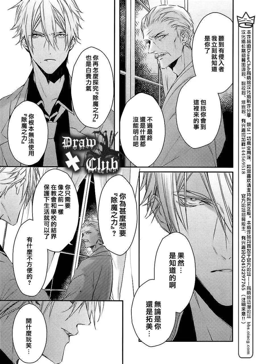 《Bloody Mary》第07回 第18页