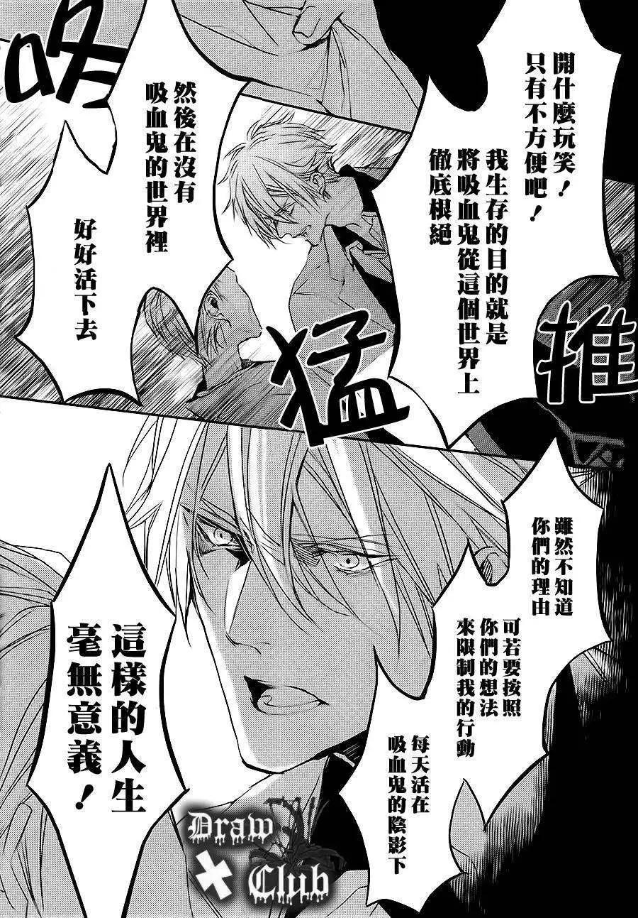 《Bloody Mary》第07回 第19页
