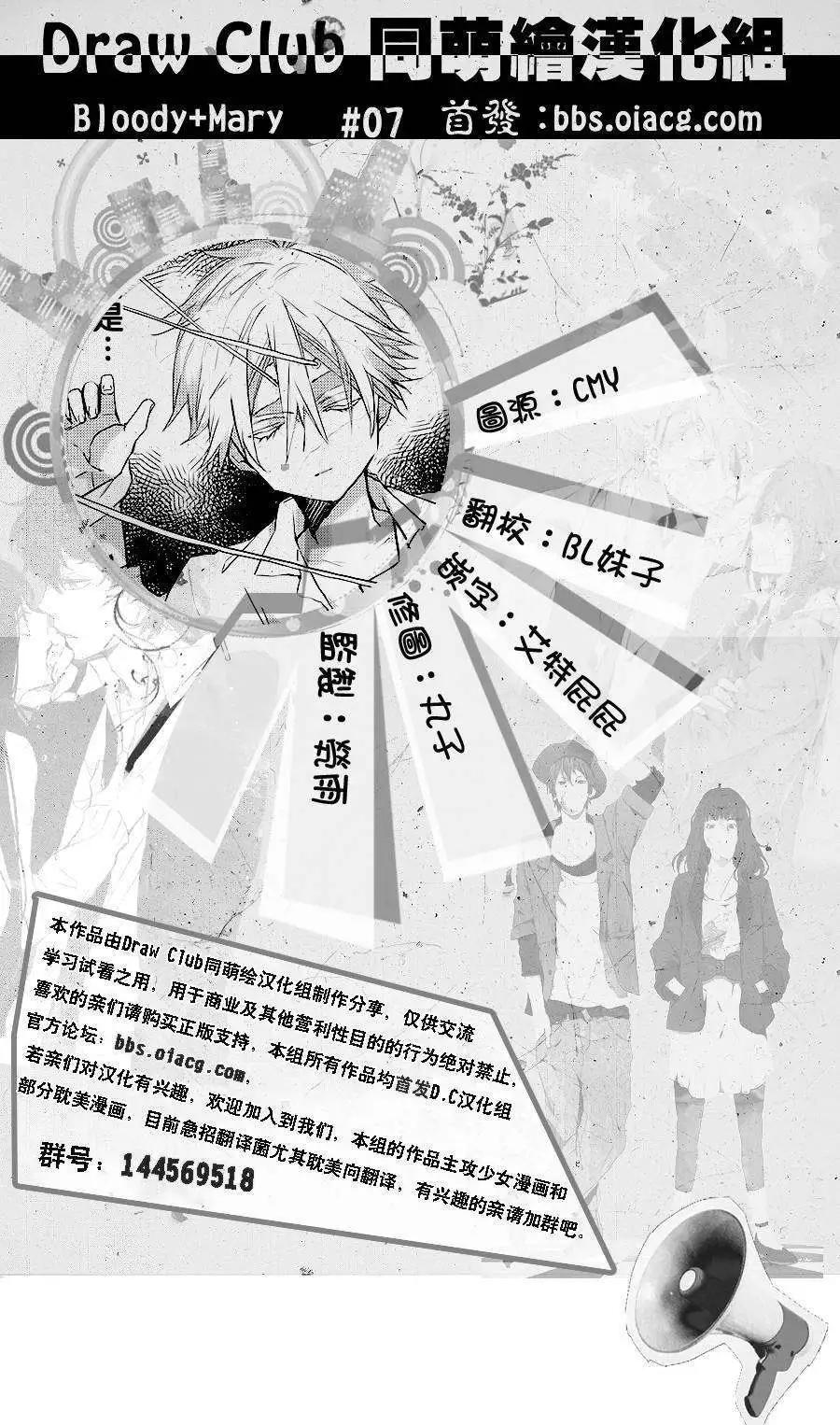 《Bloody Mary》第07回 第1页