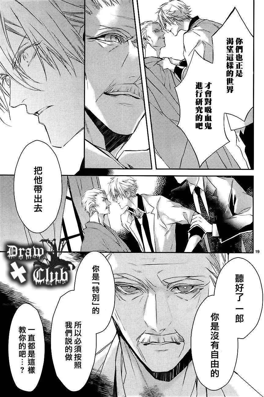 《Bloody Mary》第07回 第20页