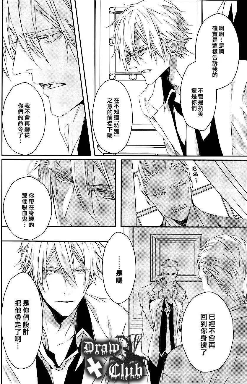 《Bloody Mary》第07回 第21页