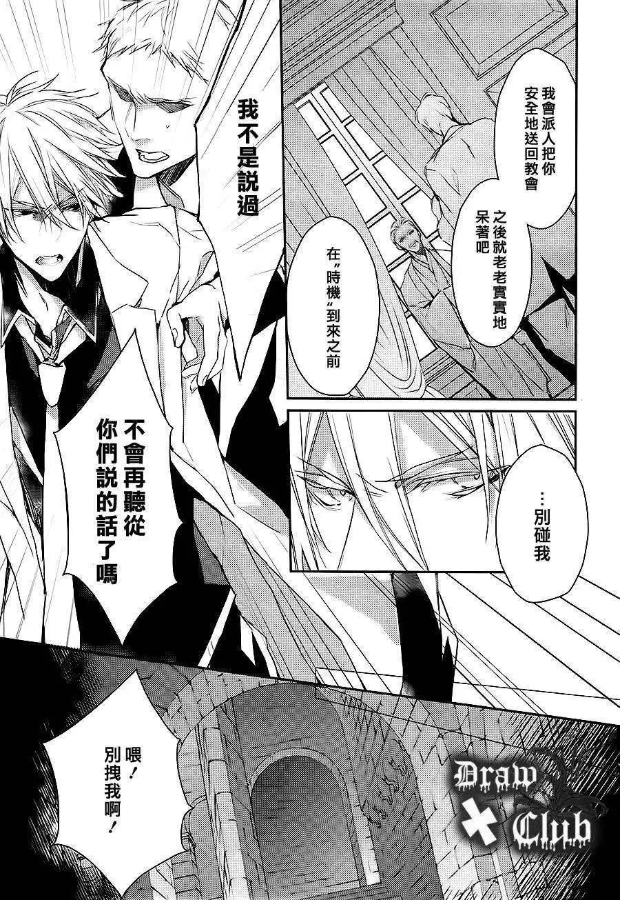 《Bloody Mary》第07回 第22页